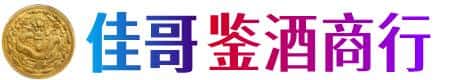 荆门佳哥鉴酒商行