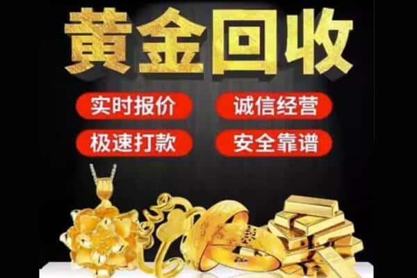 荆门回收黄金