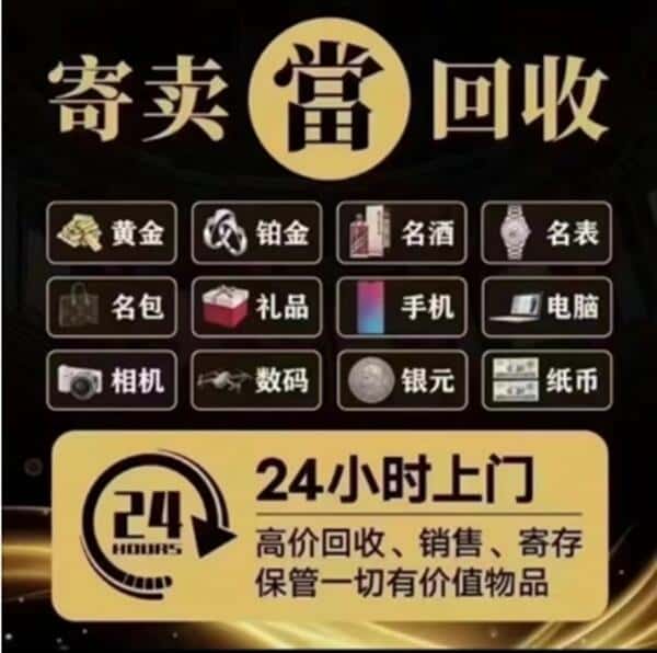 荆门回收奢侈品