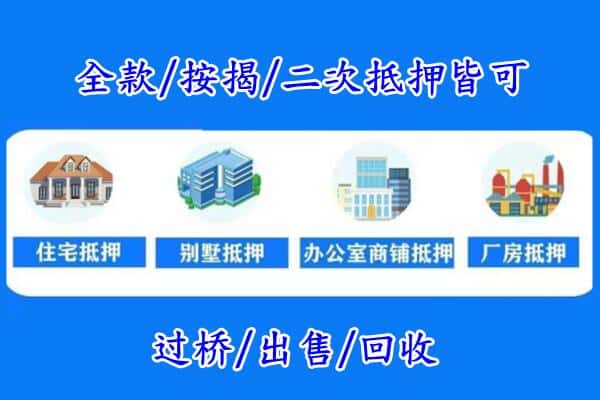 荆门房产抵押