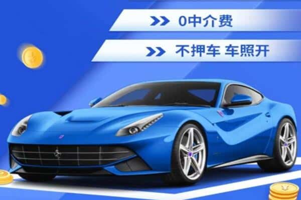 荆门抵押汽车贷款