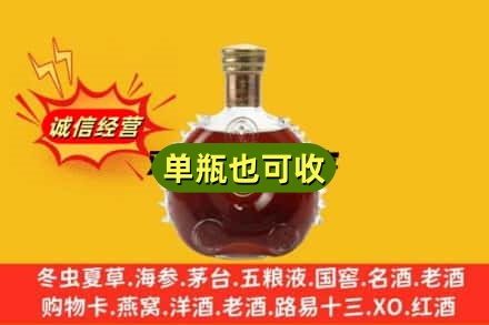 荆门诚信回收路易十三