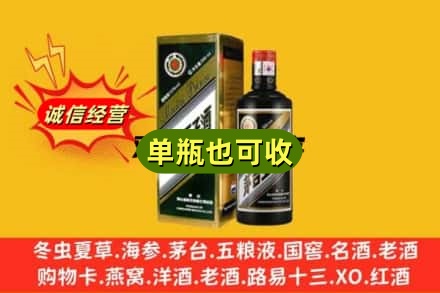 荆门诚信回收茅台王子酒