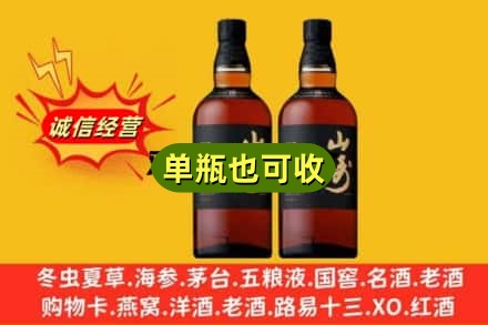 荆门名酒回收山崎.jpg